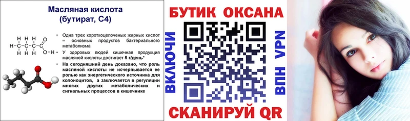 Бутират Butirat  Купить  Новороссийск 